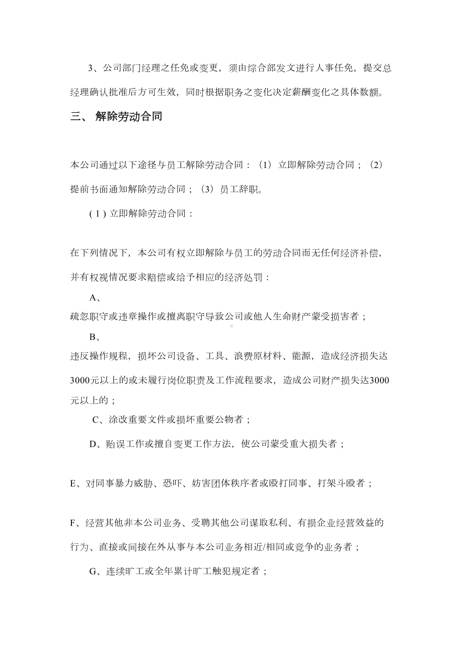 XX通讯技术公司管理制度(DOC 23页).docx_第3页