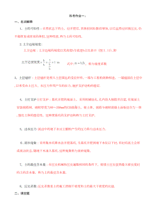 2电大建筑施工技术形成性考核册答案(DOC 27页).doc