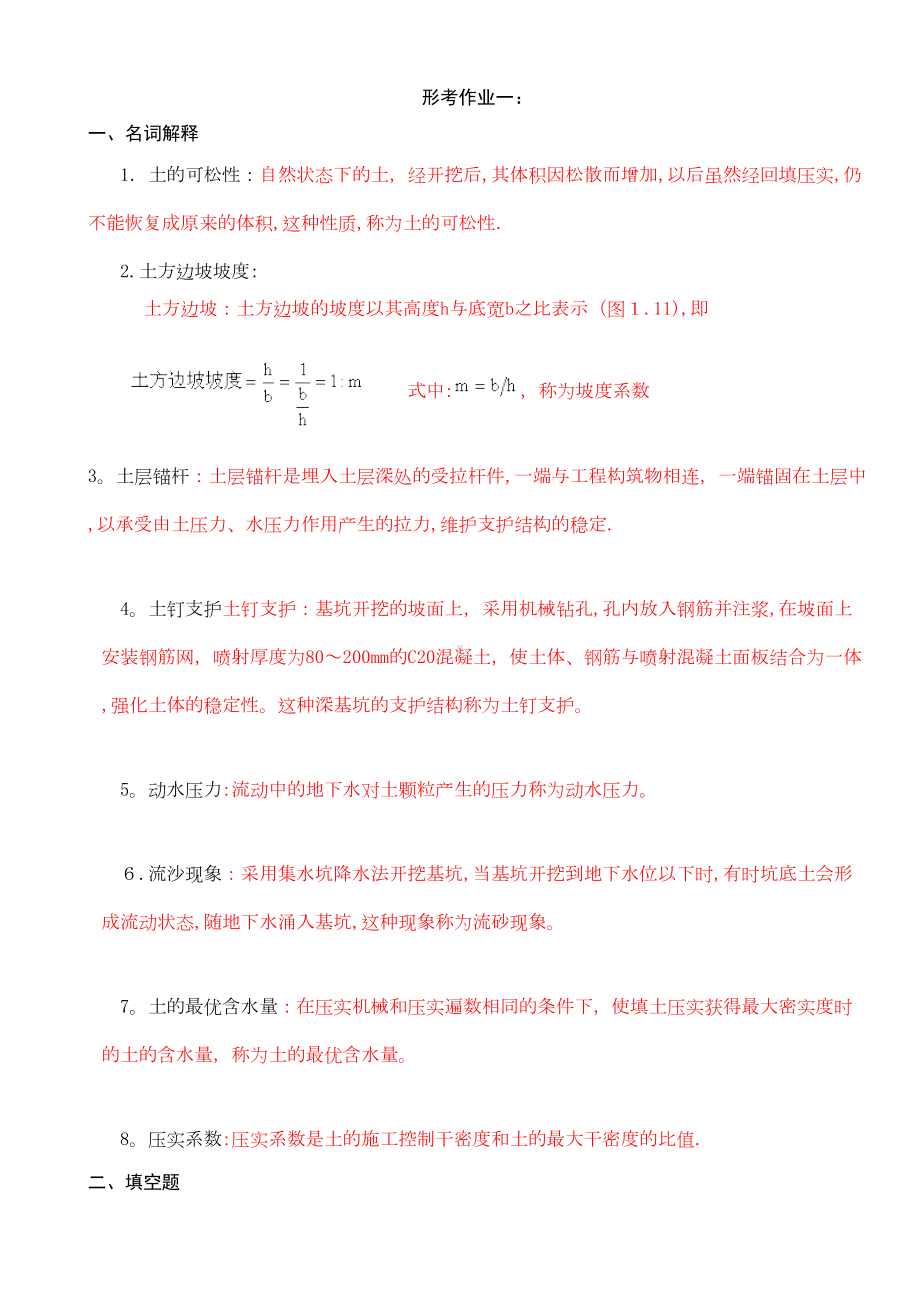 2电大建筑施工技术形成性考核册答案(DOC 27页).doc_第1页