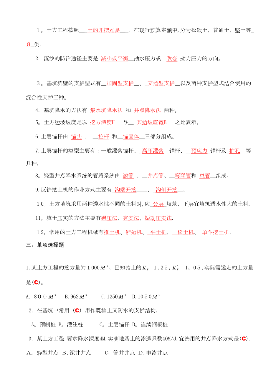 2电大建筑施工技术形成性考核册答案(DOC 27页).doc_第2页