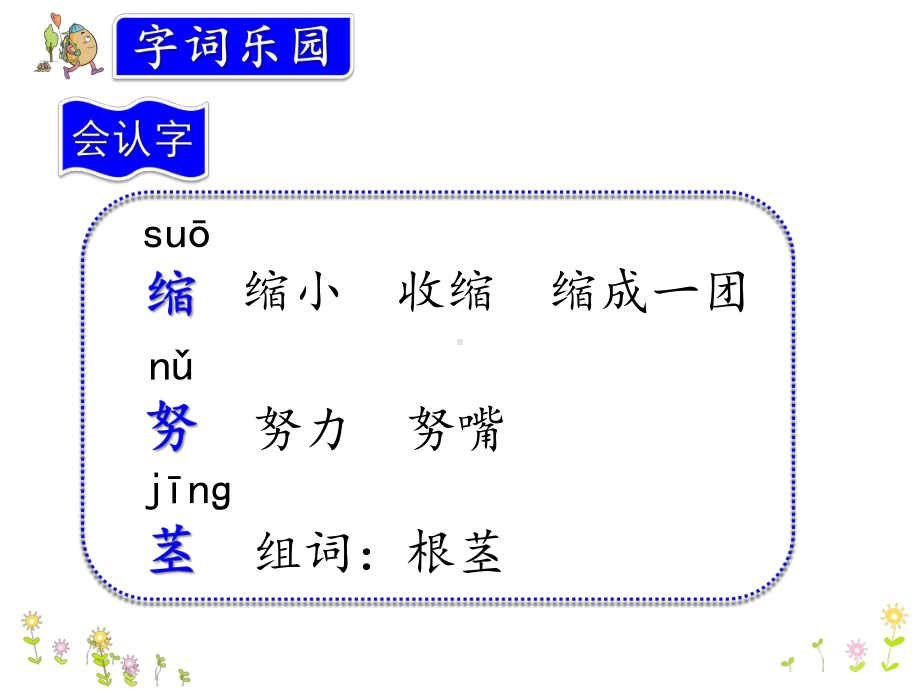 最新部编人教版三年级上册语文9那一定会很好课件设计.pptx_第3页