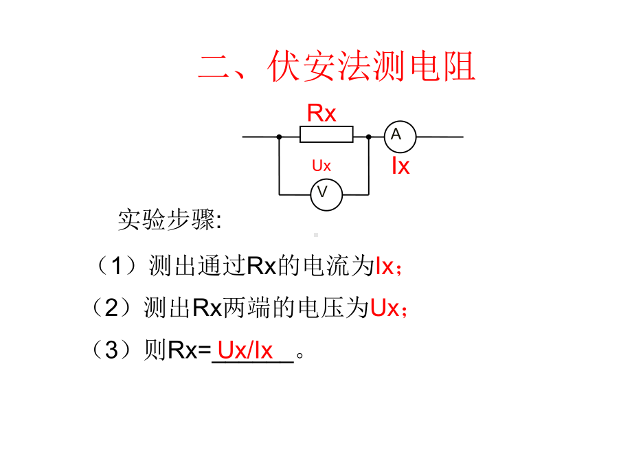 测电阻方法典型例题课件.ppt_第3页