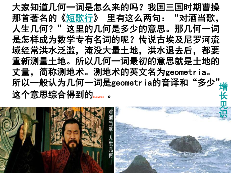 浙教版七年级上册数学61《几何图形》课件.ppt_第3页