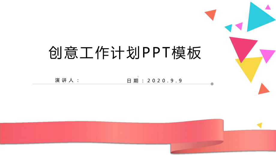 时尚简约创意经典高端赢未来工作计划模板课件.pptx_第1页