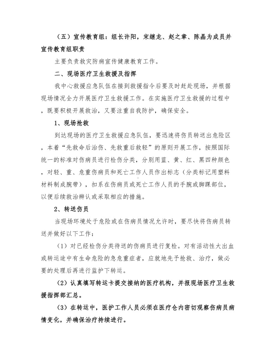 2022年地质安全生产应急预案参考(DOC 27页).doc_第3页