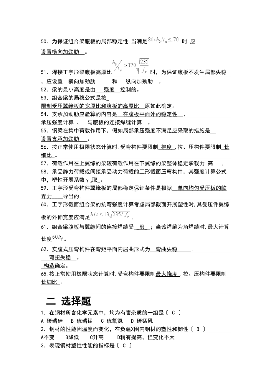 xx大学钢结构设计原理题库及问题详解(DOC 33页).doc_第3页