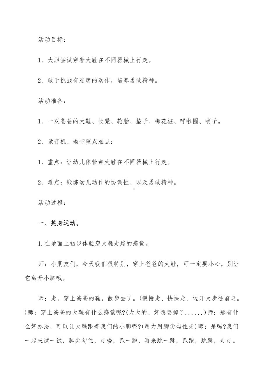 2022年小班体育教案的设计方案幼儿体育教案集锦(DOC 24页).doc_第3页