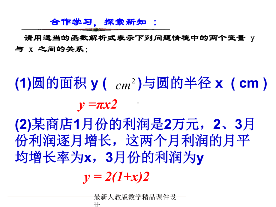 最新人教版九年级下册数学课件261二次函数1.ppt_第3页