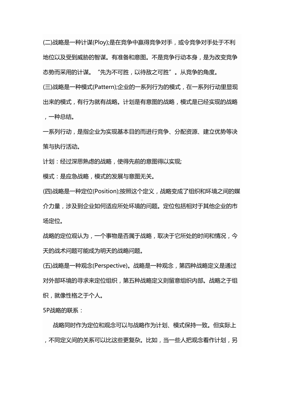 (风险管理)CPA公司战略与风险管理知识点总结(DOC 156页).doc_第3页