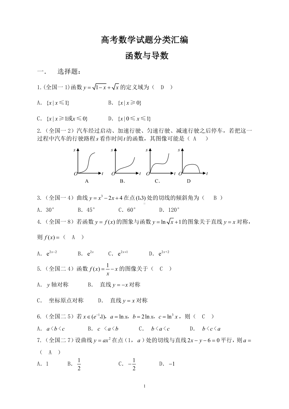 高考数学试题分类汇编[函数与导数]参考模板范本.doc_第1页