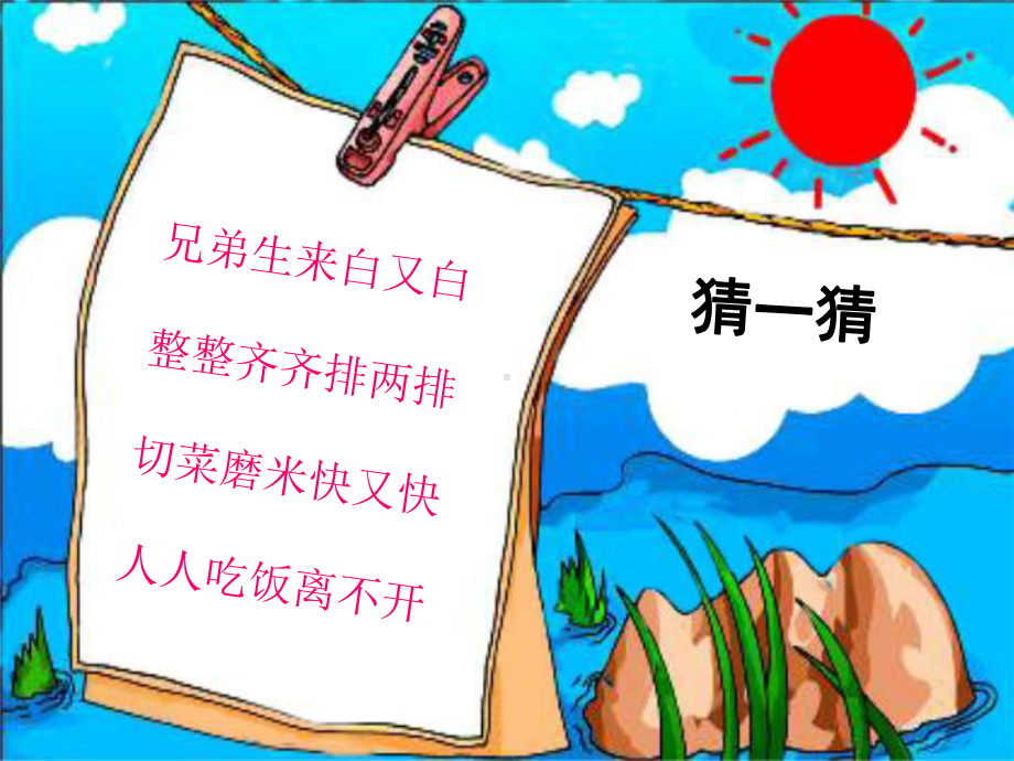 爱护牙齿课件.ppt_第2页