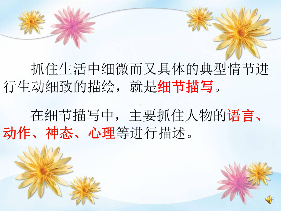 微课：细节描写课件.ppt_第3页