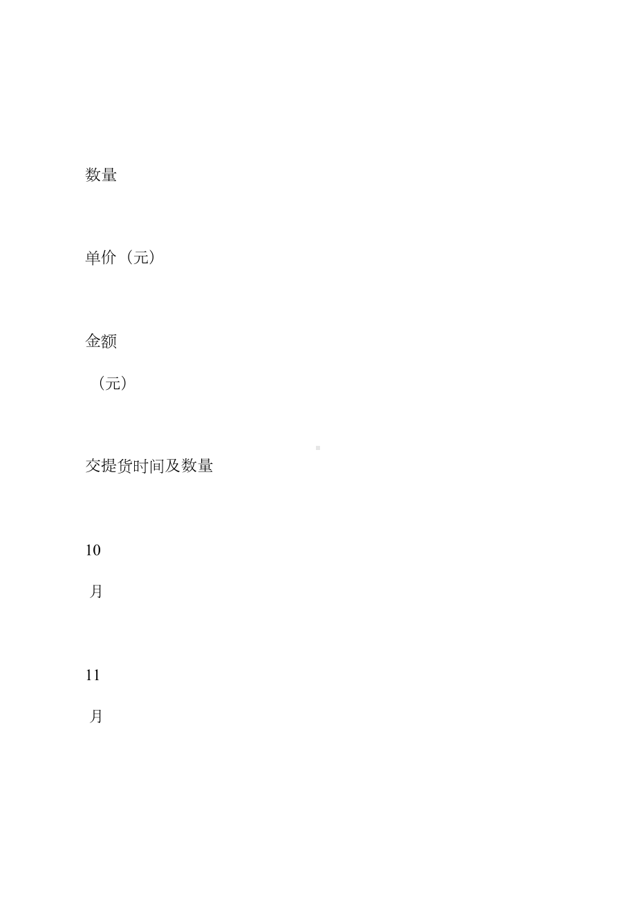 2020年棉纱购销合同模板(示范合同)(DOC 10页).docx_第3页