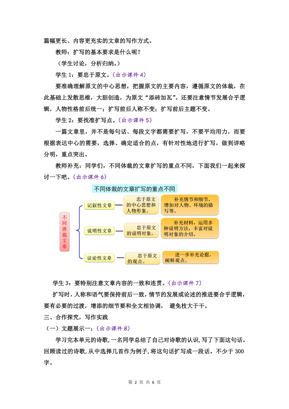 新部编版九年级下语文《写作 学习扩写》示范课教学设计.doc_第2页