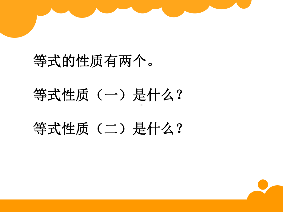 最新北师大版小学四年级数学下册56《猜数游戏》公开课课件.ppt_第1页