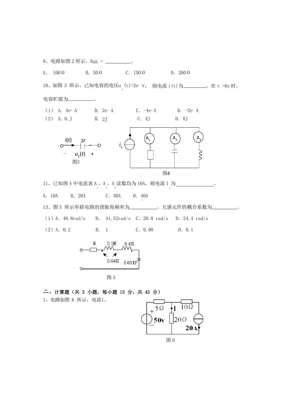 《电路原理》期末考试试卷附答案.docx_第2页