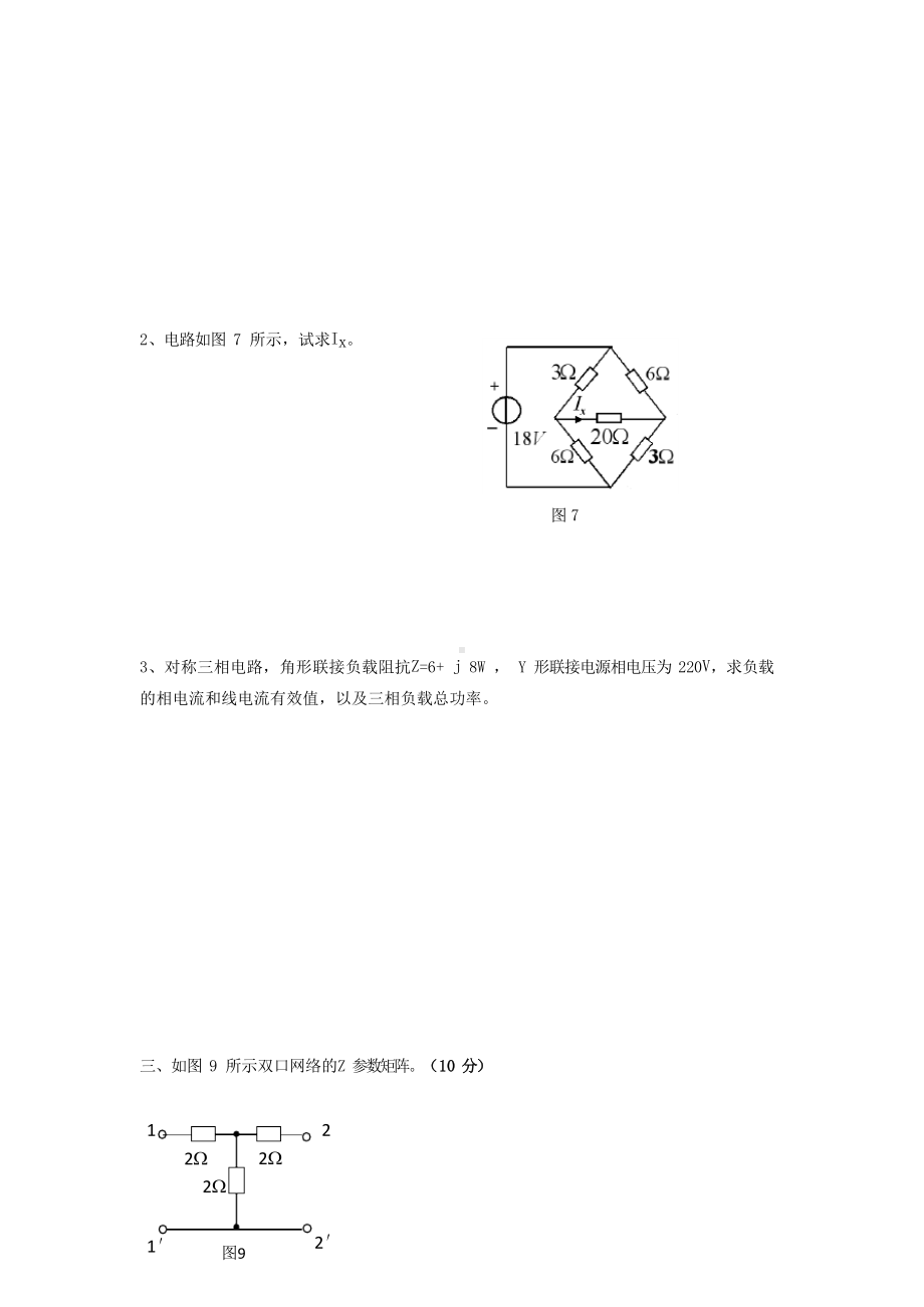 《电路原理》期末考试试卷附答案.docx_第3页