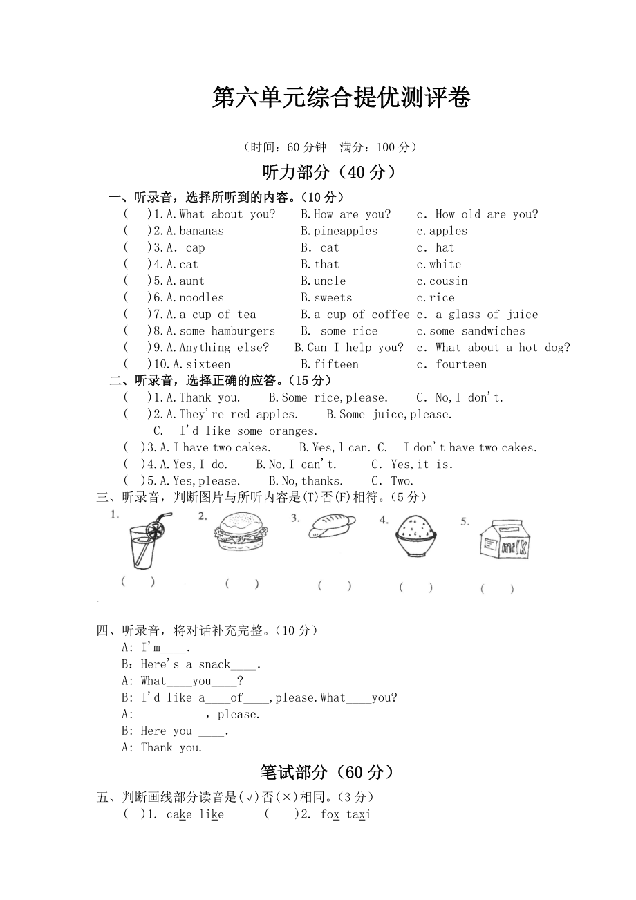 新苏教译林版小学英语4A四年级上册第四单元提优测试题.doc_第1页