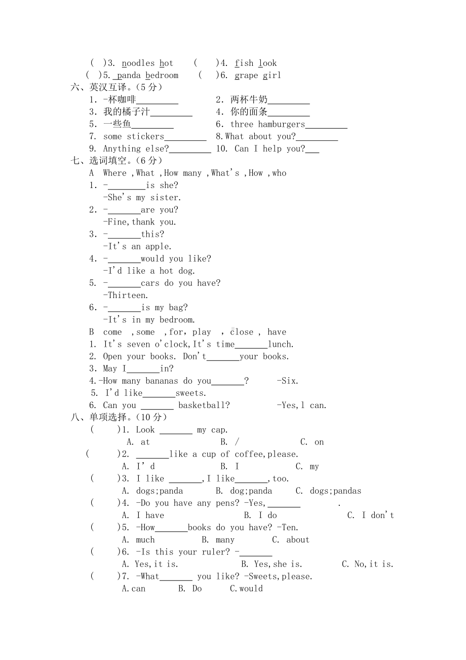 新苏教译林版小学英语4A四年级上册第四单元提优测试题.doc_第2页