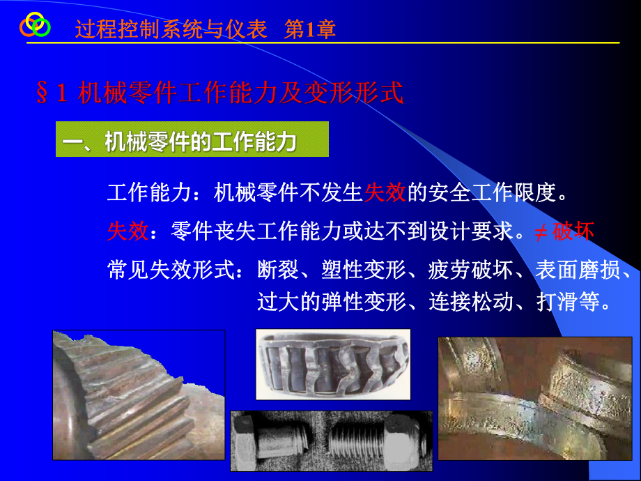 机械设计基础-力学基础课件.ppt_第2页