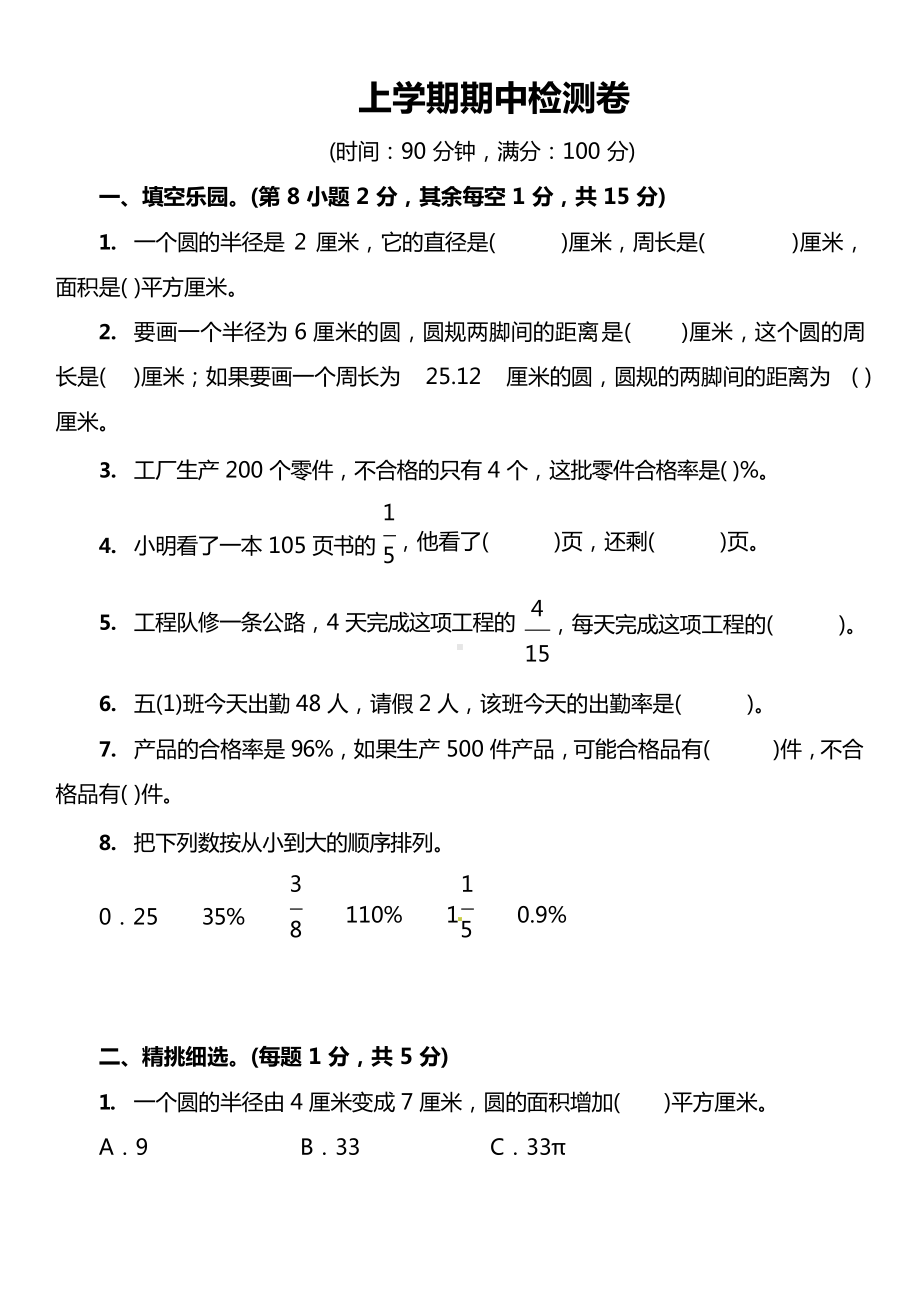 北师大版小学数学6年级上册期中检测卷及答案及答案.docx_第1页