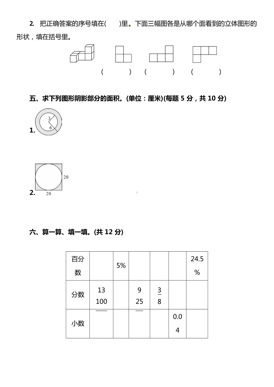 北师大版小学数学6年级上册期中检测卷及答案及答案.docx_第3页