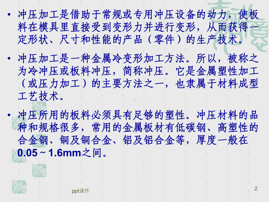 汽车车身冲压生产线-课件.ppt_第2页