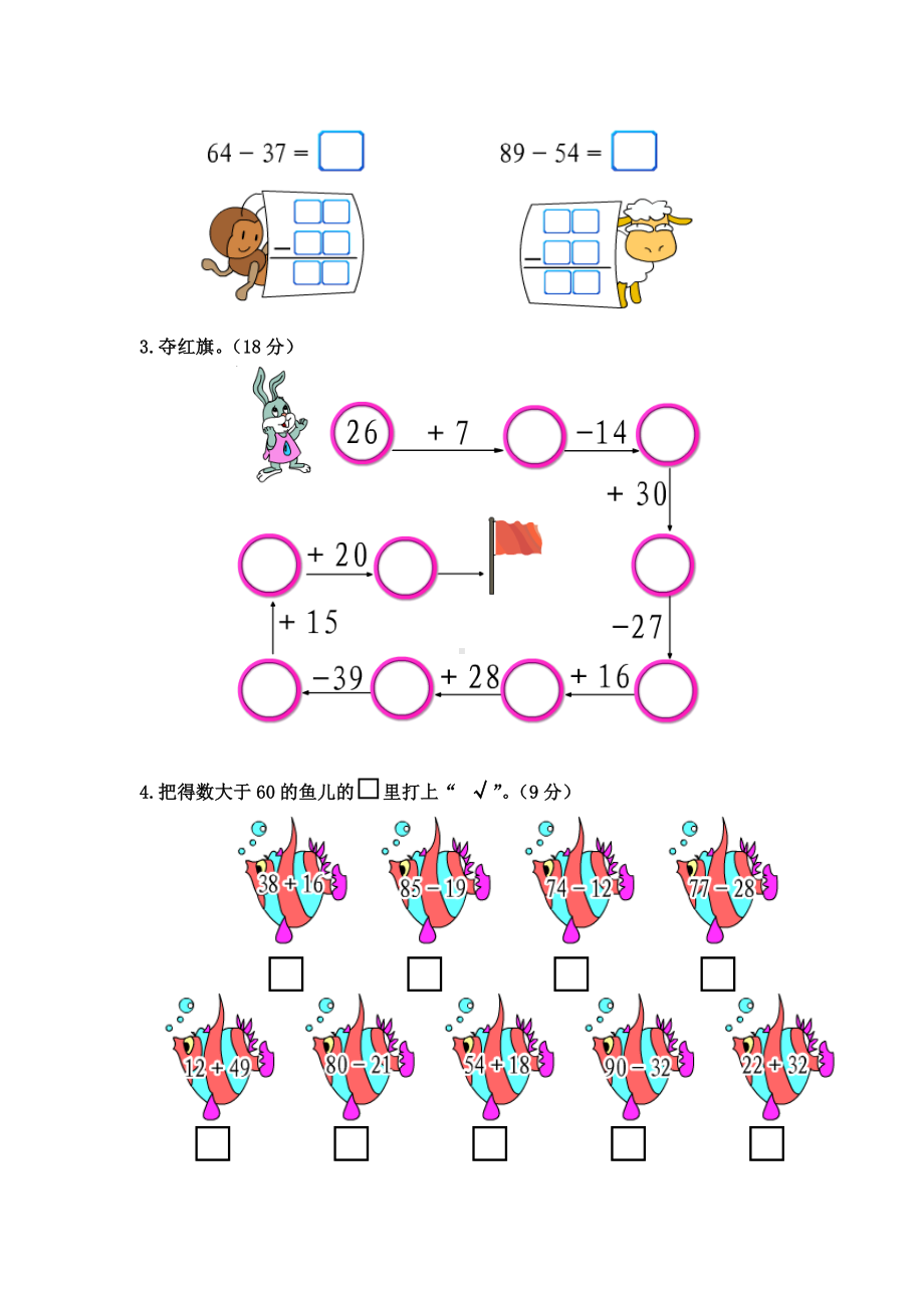 新北师大版二年级数学上册第1单元《加与减》测试题1.doc_第2页