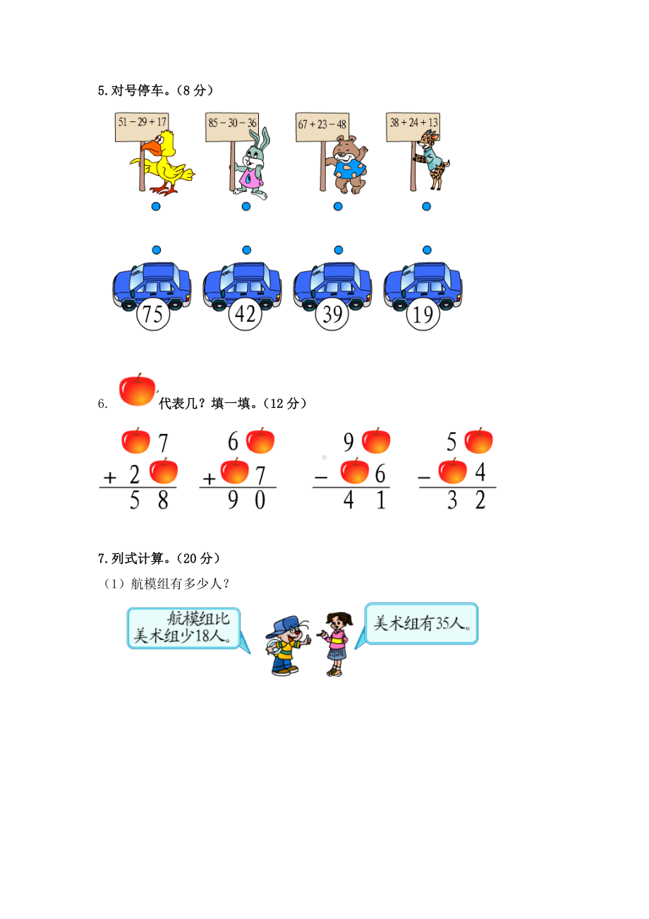 新北师大版二年级数学上册第1单元《加与减》测试题1.doc_第3页