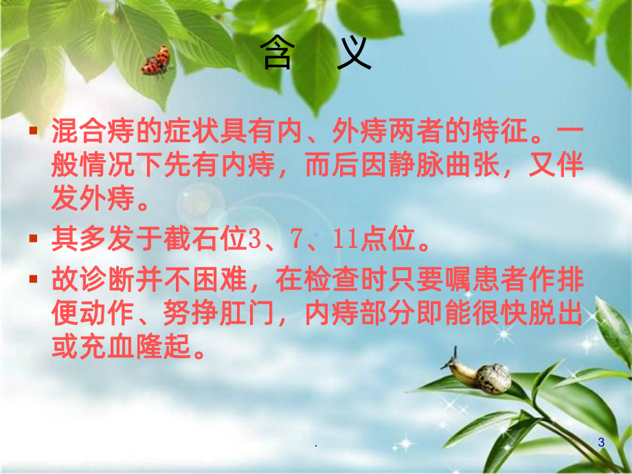 混合痔教学讲解课件.ppt_第3页