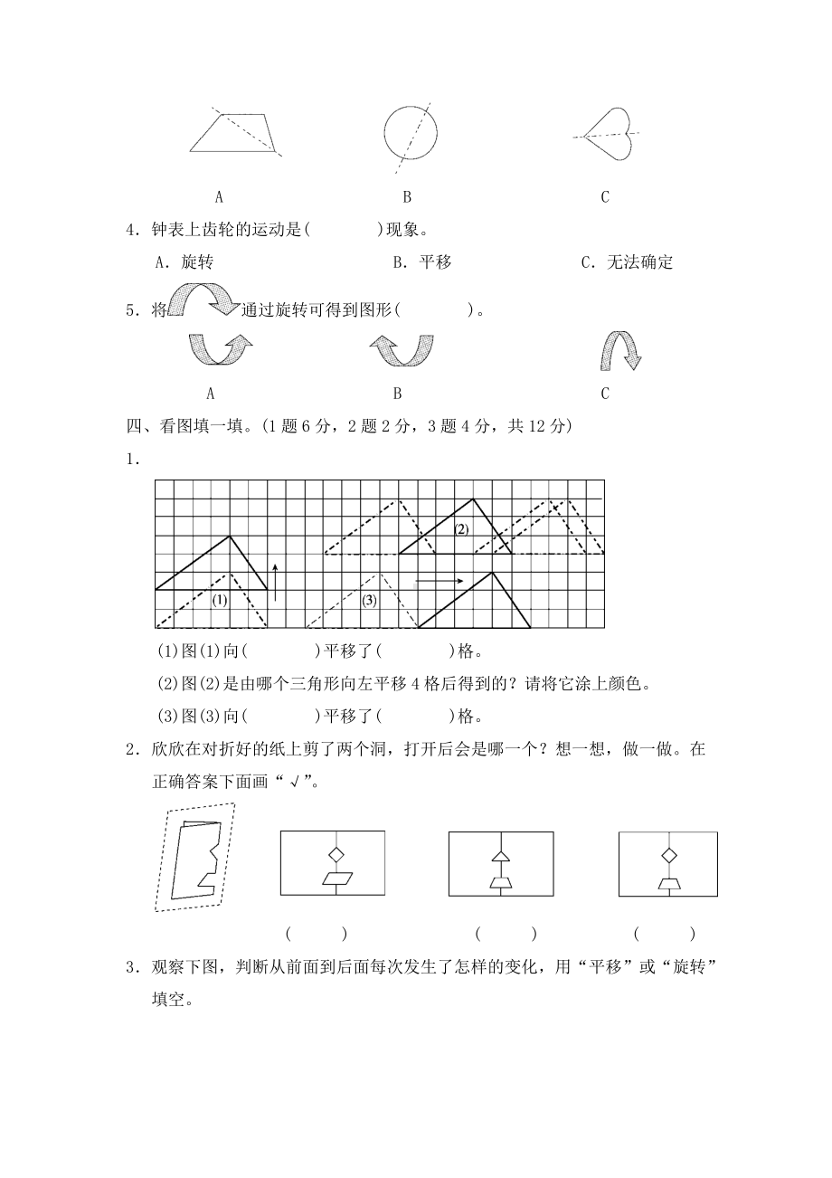 新北师大版数学三年级下册第二学期期中测试卷(一).docx_第2页