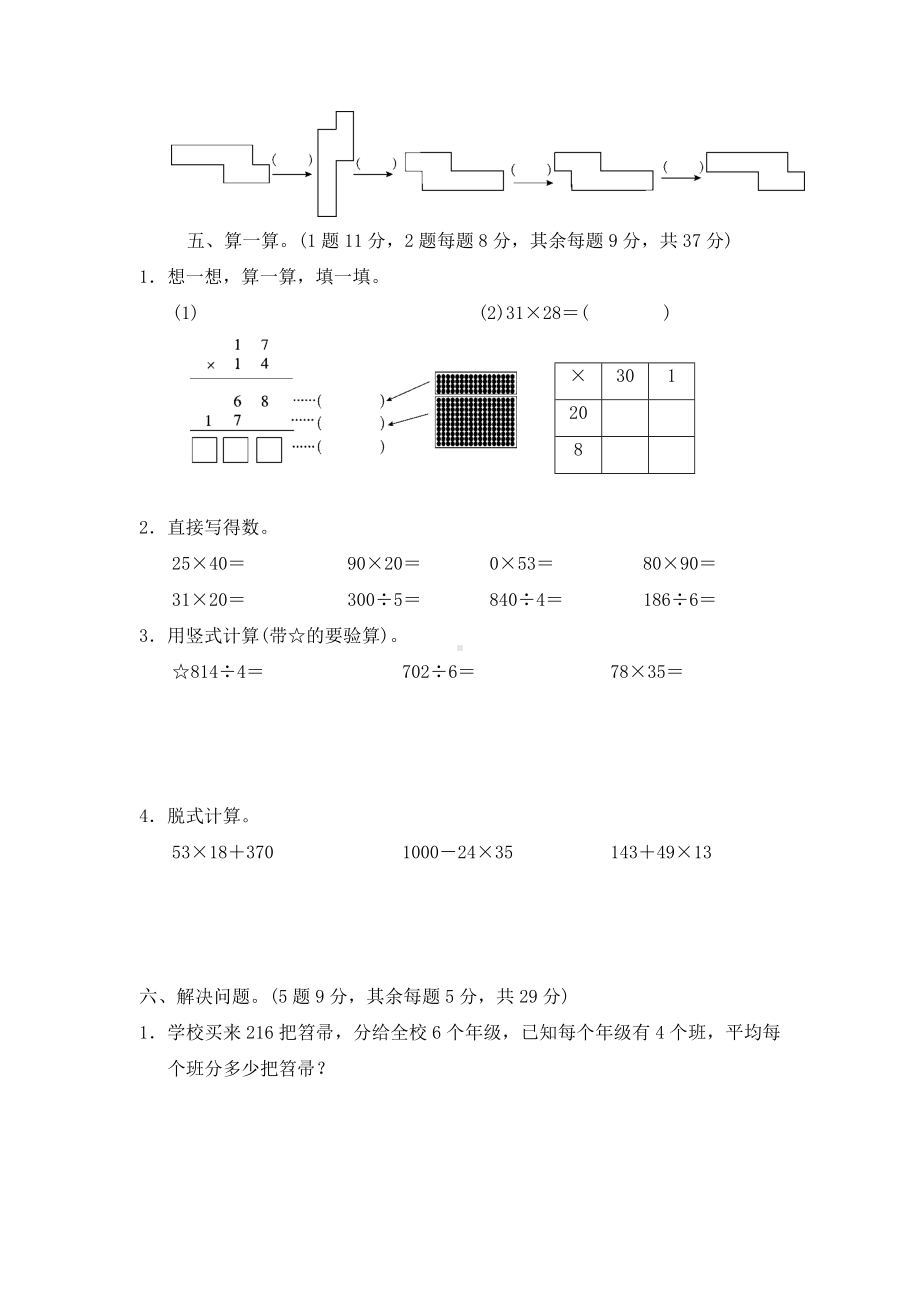 新北师大版数学三年级下册第二学期期中测试卷(一).docx_第3页