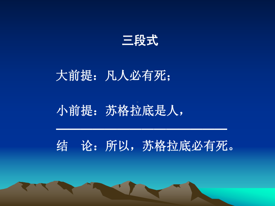 演绎推理 .ppt_第1页