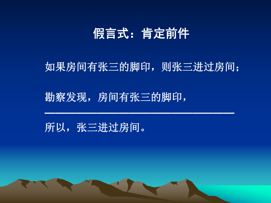 演绎推理 .ppt_第2页