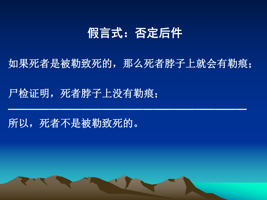 演绎推理 .ppt_第3页