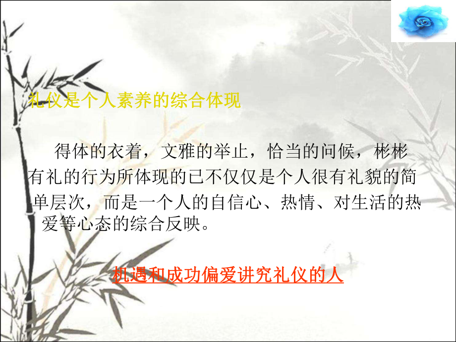 校庆志愿者服务接待礼仪培训-课件.ppt_第2页