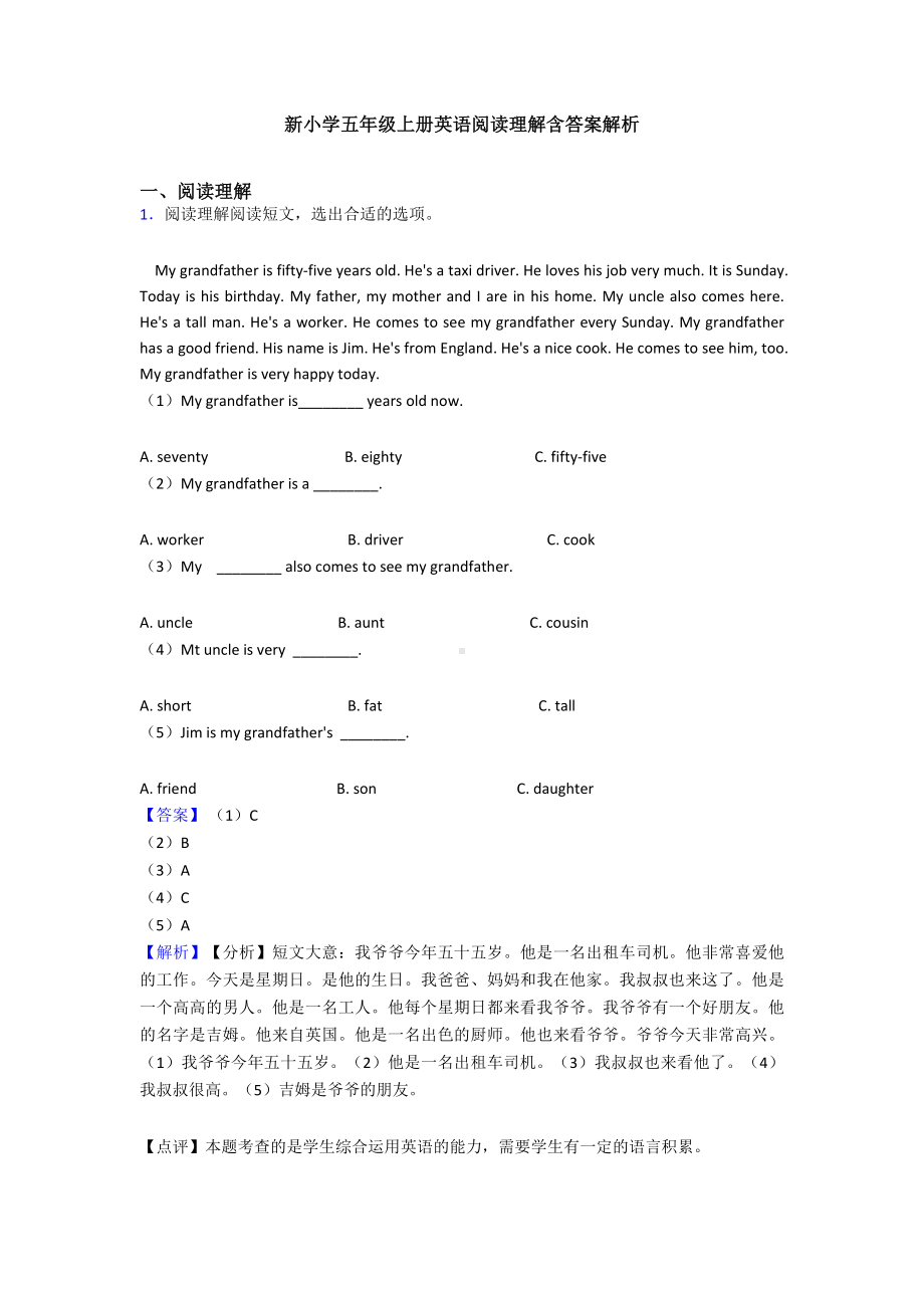 新小学五年级上册英语阅读理解含答案解析.doc_第1页