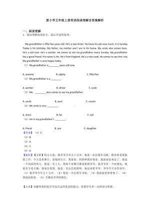 新小学五年级上册英语阅读理解含答案解析.doc