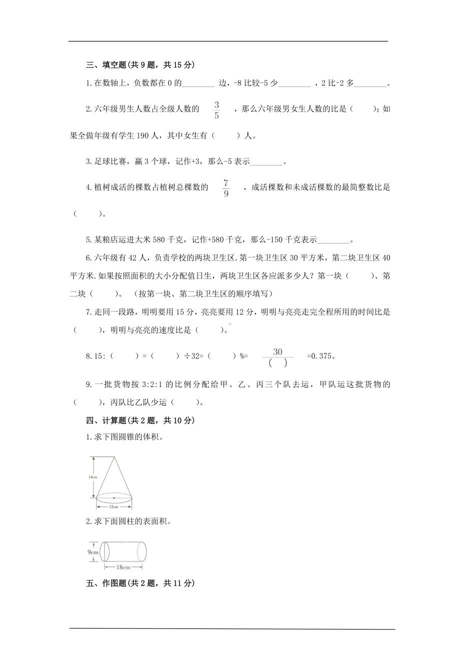 2023年苏教版数学六年级小升初测试题及答案（二）.docx_第2页