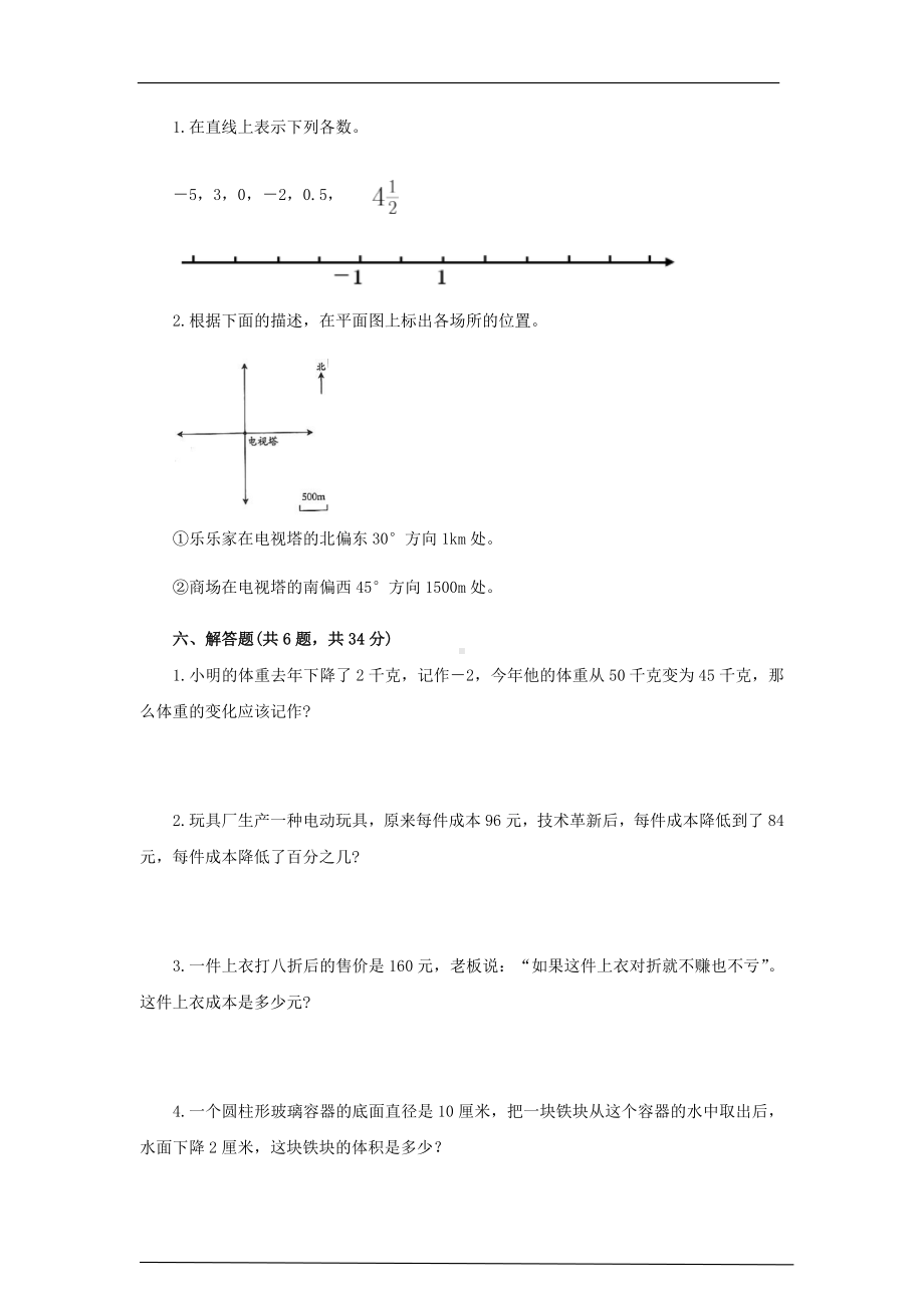 2023年苏教版数学六年级小升初测试题及答案（二）.docx_第3页