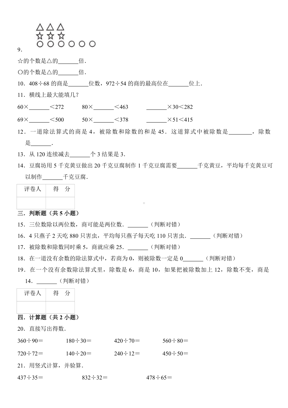 新北师大版数学三年级下册《第1章除法》单元质量检测试卷.doc_第2页