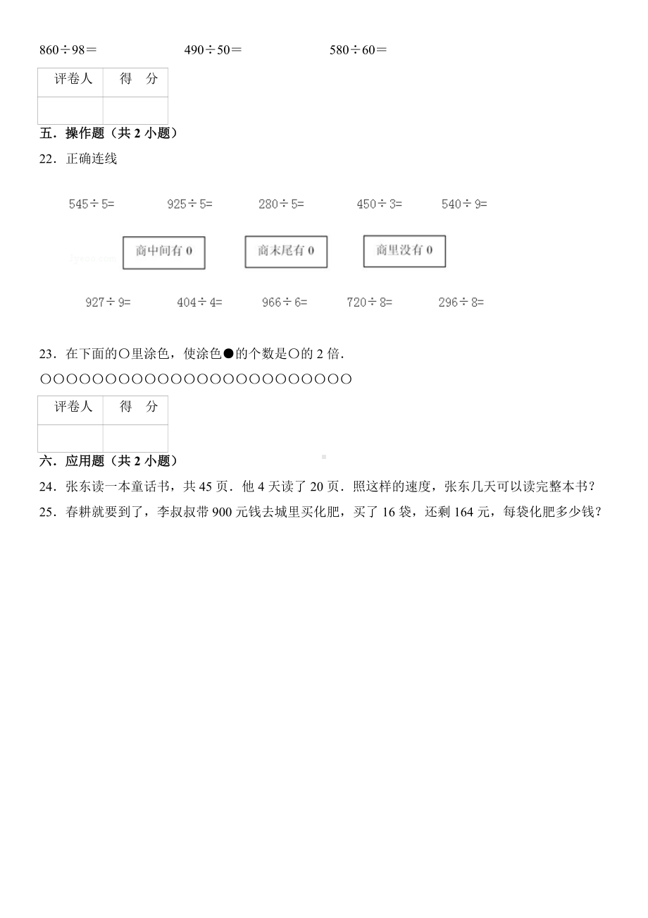 新北师大版数学三年级下册《第1章除法》单元质量检测试卷.doc_第3页