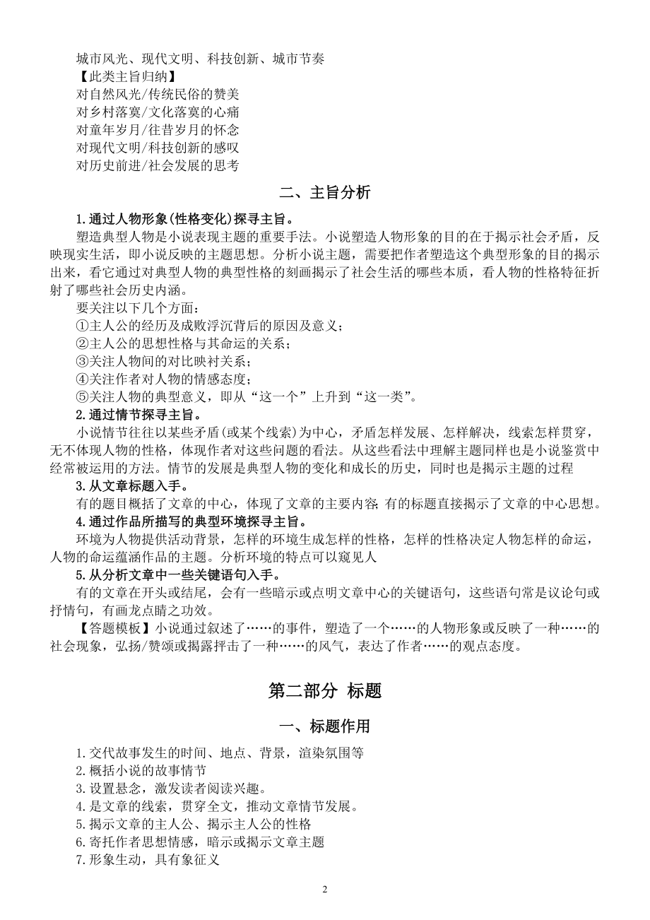 高中语文2023高考复习小说知识点讲解（主旨+标题）.docx_第2页