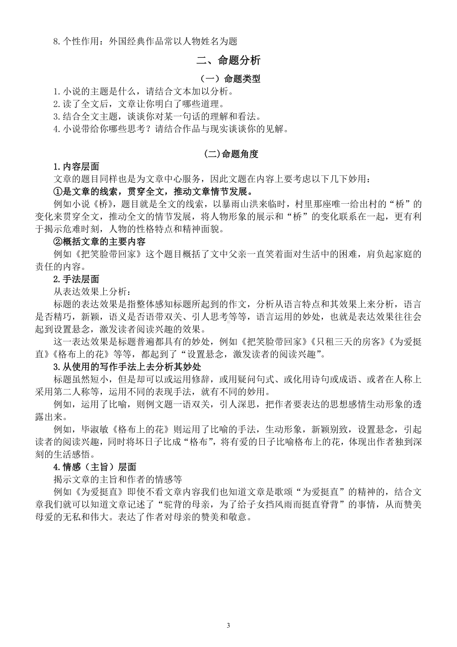 高中语文2023高考复习小说知识点讲解（主旨+标题）.docx_第3页