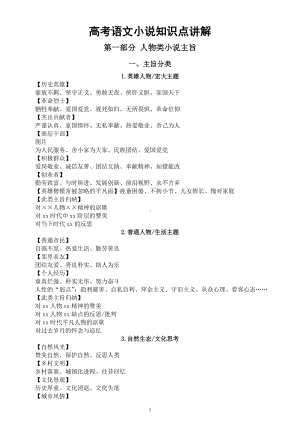 高中语文2023高考复习小说知识点讲解（主旨+标题）.docx