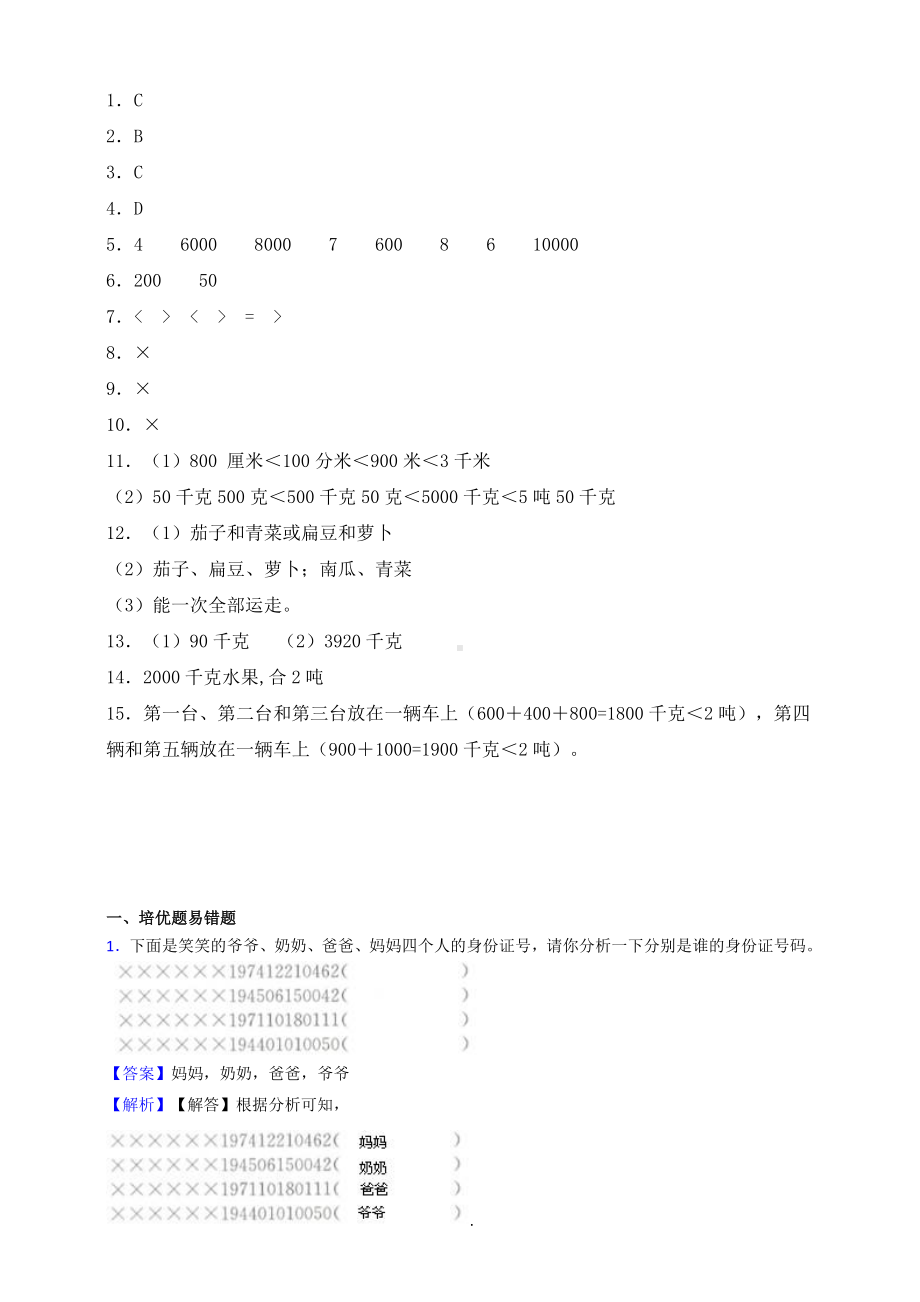 新苏教版数学三年级下册试题2.2认识吨同步练习(含答案).doc_第3页