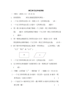 北师大版数学三年级上册第五单元 过关检测卷及答案.docx