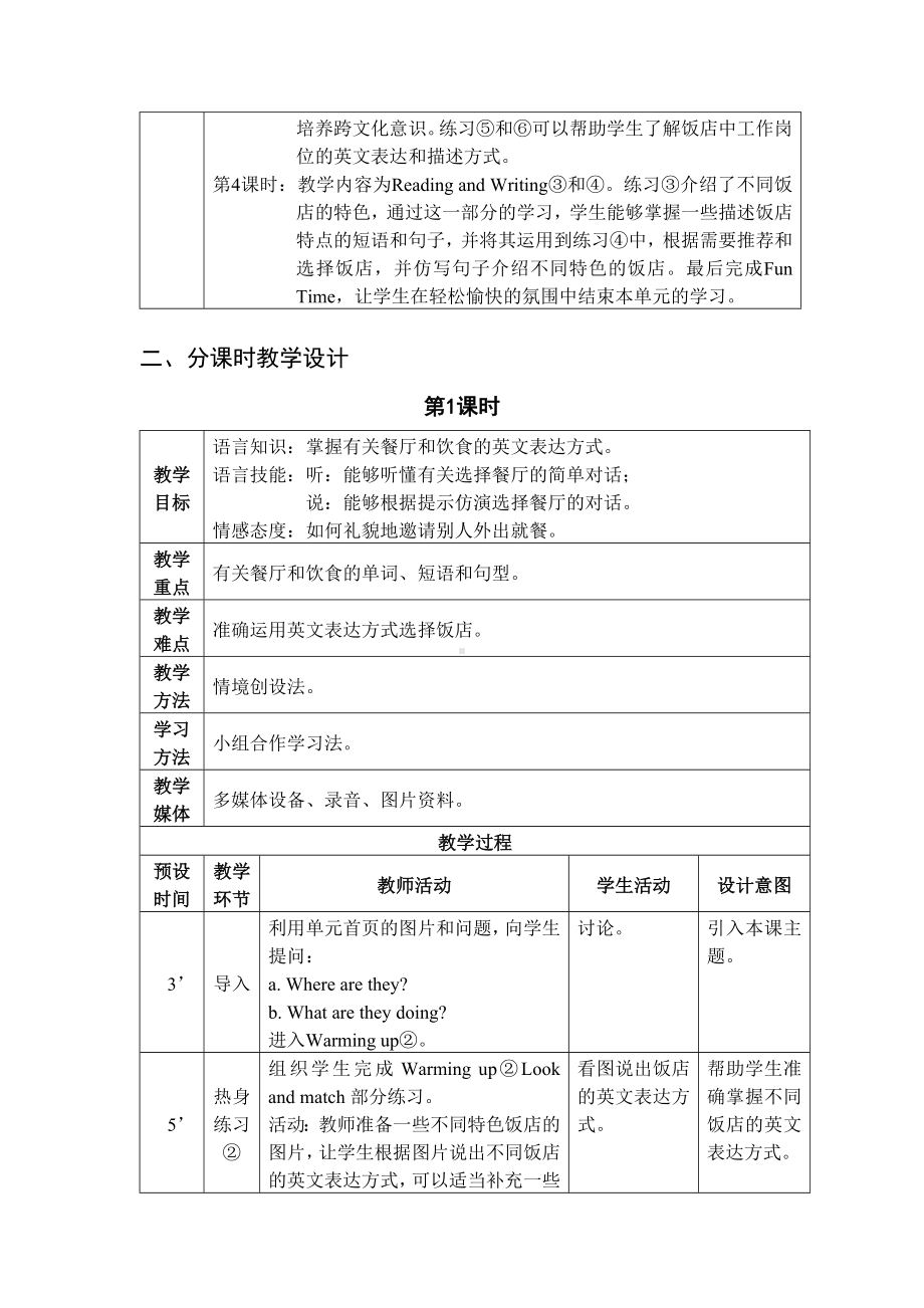 新技能英语-基础教程1-教学设计unit7.doc_第2页