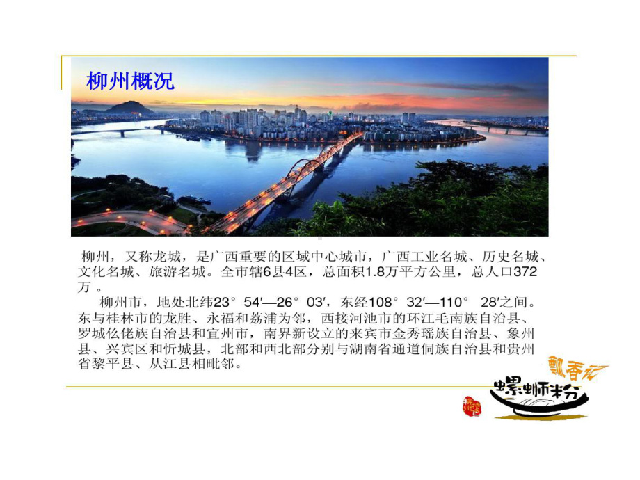 柳州螺蛳粉推广的方案课件.ppt_第2页