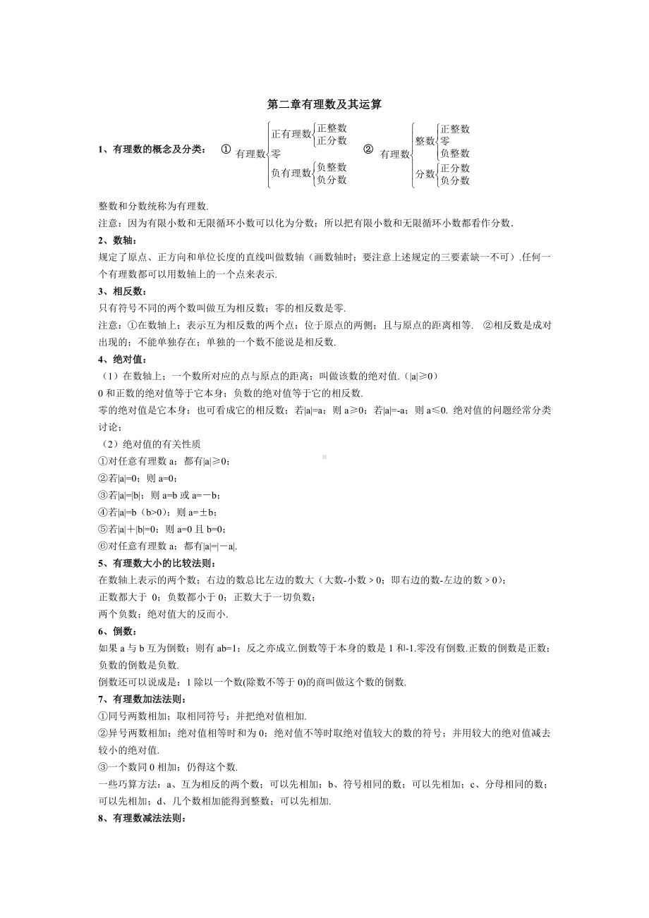 新版北师大数学七年级上册期末复习各章节知识点.doc_第2页